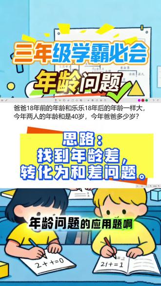将年龄问题转化为和差问题#小学数学#数学思维#学霸必会#每日一题