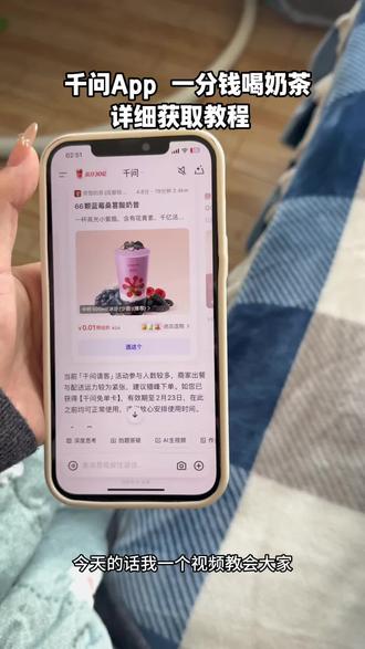 《金财宝库》一分钱喝奶茶获取教程来啦~#一分钱喝奶茶#千问#一分钱喝奶茶 #千问ai