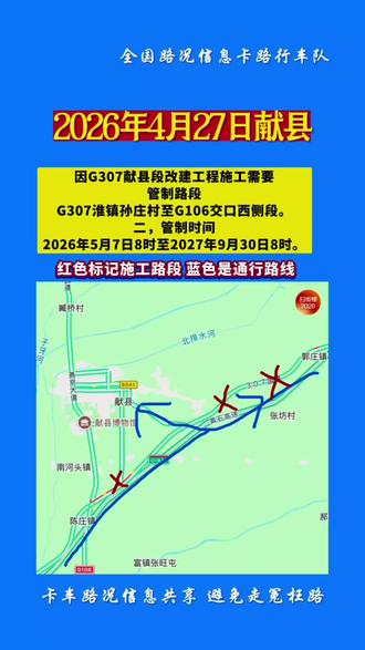 #交通管制公告 #开工公告 #绕行线路