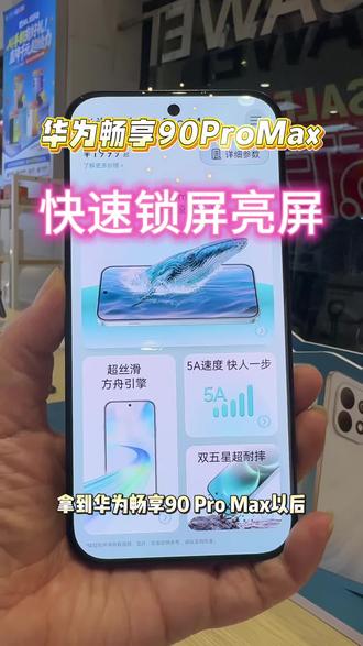 华为手机使用技巧—华为畅享90Pro Max 不使用关机键怎么锁屏和亮屏呢?#华为手机 #手机使用技巧 #玩机技巧 #手机知识
