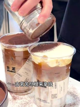 #好喝的奶茶 #一般人不告诉他 #来过来尝尝这个 #咖啡日常 #古茗 古茗苦尽柑来拿铁,抖音团购13.9元,快冲手慢无~敬老己~