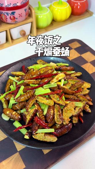 年夜饭必备干煸蚕蛹,不需要油炸也能做出金黄酥脆,开炫嘎嘎香#年夜饭#干煸蚕蛹 #美食