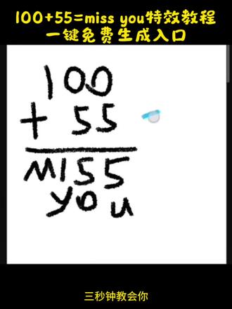 数学题 miss you 原视频 数学题 miss you 原视频 数学题 miss you 教程 数学题 missyou 哪个软件可以写 数学题 miss you 数学题 miss you 怎么拍 我做了一道数学题你帮我看看对不对 imissyou 数学题 miss you 数学题 miss you 原视频在哪看 miss you 什么意思 数学题missyou原视频#剪映 #数学题missyou原视频 #100加55的创意答案 #我做了一道数学题你帮我看看对不对 #missyou数学题 missyou数学题 missyou数学题图片视频 missyou数学题怎么解 missyou教程安卓版 missyou数学题教程 missyou数学题解析 100加55的创意答案 数学题missyou教程 missyou原版视频 我做了一道数学题你帮我看看对不对 100+55的创意表达 我做了道数学题 missyou数学题在哪拍