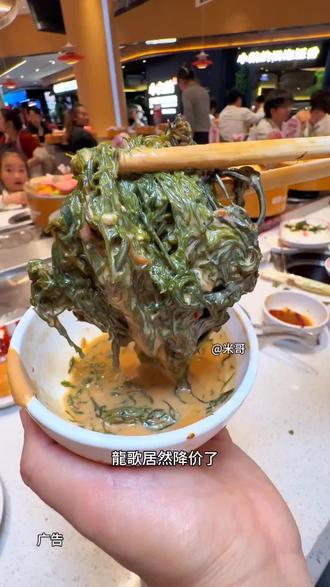 天呐!龍歌竟然降价了,快点击左下角看看是多少,不去可退,过期自动退。#创作灵感 #米哥团购探店 #龍歌自助小火锅 #美食#美食探店 @DOU+上热门 @DOU+小助手