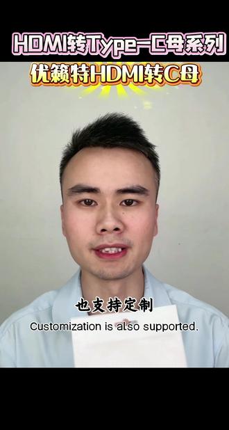 优籁特HDMI转Type-C,同C转HDMI正好相反的音视频传输#每天分享科普知识 #上热门