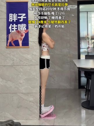 直腿的尽头是拉伸!每天站半个小时以后需要半个小时,大象腿不见了,腿更细了坚持一定会给你满满的惊喜#漫画腿养成记 #居家健身有新招 #纠正腿型 #拉伸动作 #直腿训练