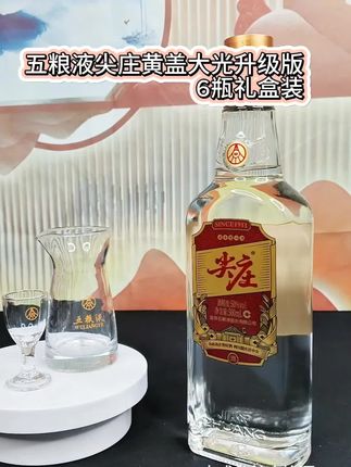 五粮液总厂出品,尖庄黄盖大光升级版,6瓶礼盒装#好酒推荐 #白酒 #好喝不贵