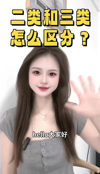 有知道二类和三类怎么区分吗?#大件运输