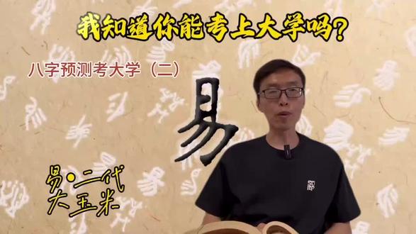 如何用传统文化看高考!