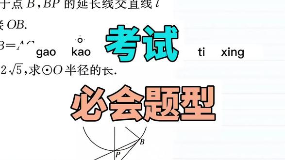 圆的基础题型#九年级 #数学 #圆 #学习哪有不疯的 #数学思维