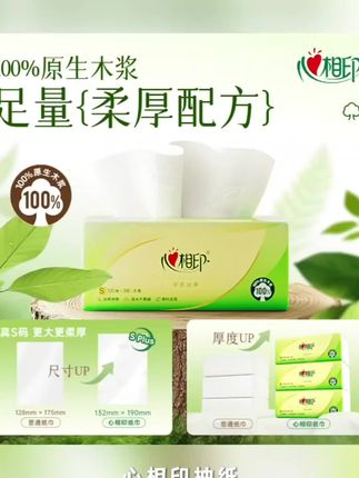 #创作者中心 #创作灵感 #心相印 #好物推荐🔥 #生活用纸