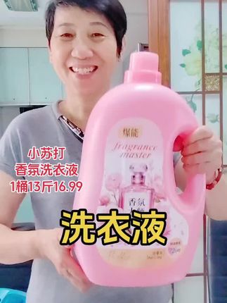 爆能小苏打香氛洗衣液,持久溜香,去污力强#洗护好物 #污渍轻松去除 #小苏打香水洗衣液