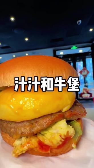 肯德基和牛堡上线了!!#肯德基熔岩蛋包和牛堡 #肯德基和牛堡封神上市 #肯德基和牛堡一蛋封神 #肯德基 #北上超惠吃