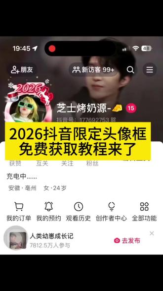 你们要的抖音头像框获取教程来了抖音头像框怎么领取
头像框抖音挂件领取 抖音头像挂件 抖音头像框 抖音挂件中心 抖音头像框怎么佩戴 抖音头像框在哪佩戴 抖音头像框怎么去掉头像 框抖音挂件领取 头像框兑换券怎么获得
抖音头像框怎么领取 头像框兑换券怎么分解 抖音头像挂件 头像框 头像框兑换码蛋仔派对绝版头像框怎么获得
头像框兑换#剪映 #抖音头像框设置方法 #抖音头像框获取方法 #抖音头像框挂件