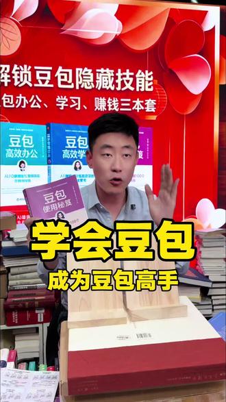 三本书解锁豆包里你还不知道的隐藏功能 #豆包 #豆包app #隐藏功能