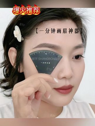 一分钟画眉卡尺快速设计好看的眉形! #画眉技巧 #画眉教程 #眉形设计 #画眉神器 #画眉