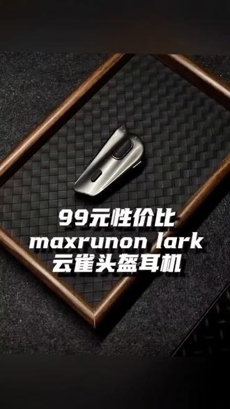 MAXRUNON 云雀LarK摩托车头盔蓝牙耳机骑行专用降噪防水智能ai#摩托车耳机 #蓝牙耳机 #骑行耳机 #骑行好物 #头盔耳机