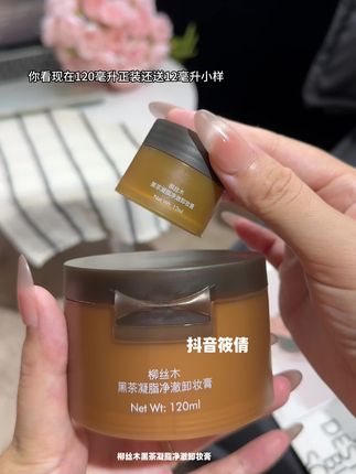 卸妆卸到位 护肤事半功倍!好皮肤的第一步就是把妆卸干净!#柳丝木黑茶卸妆膏 #卸妆膏 #好皮肤养出来 #平价好物