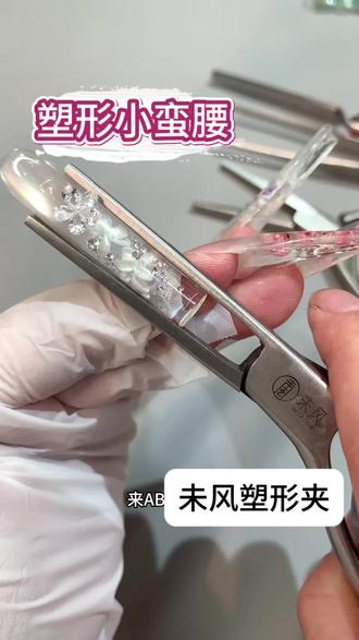 建构塑形很重要‼️一夹就出小蛮腰‼️用这个塑形夹受力均匀不变形不伤甲‼️#美甲 #美甲分享 #美甲塑形夹 #建构塑形#美甲控