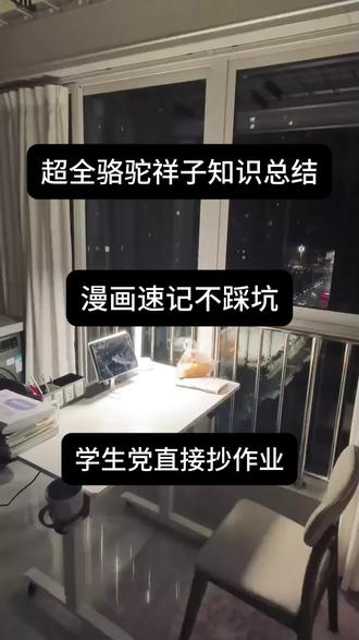 别死记硬背!漫画版骆驼祥子超好记#骆驼祥子 #初中语文 #初中必考 #知识点总结 #知识点汇总