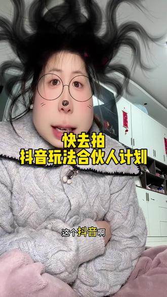 抖音想让我们每个普通人都能赚到钱,赶紧去参与#抖音玩法合伙人计划 #抖音玩法 #日常碎碎念 #自媒体