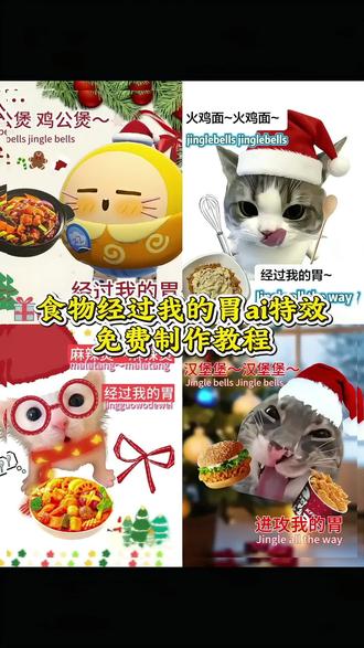 麦当劳经过我的胃 , 羊肉串经过我的胃 ,火鸡面经过我的胃,经过我的胃梗鸡公煲。 #经过我的胃 #鸡公煲经过我的胃 #螺狮粉经过我的胃 #即梦ai #ai特效 食物经过我的胃 经过我的胃,经过我的胃素材,经过我的胃表情包,鸡公煲鸡公煲经过我的胃原版,经过我的胃原版,鸡公煲经过我的胃,经过我的胃怎么做,经过我的胃搞笑视频,经过我的胃拍摄素材,经过我的胃梗鸡公煲,鸡公煲经过我的胃,鸡公煲鸡公煲经过我的胃表情包鸡公煲鸡公煲经过我的胃黑人小哥,鸡公煲鸡公煲经过我的,鸡公煲鸡公煲进过我的胃,鸡公煲鸡公煲经过我的胃什么梗,鸡公煲鸡公煲经过我的胃 bgm,鸡公煲鸡公煲经过我的胃乌萨奇,圣诞歌jinglebells鸡公煲,鸡公煲鸡公煲经过我的胃粤语螺狮粉经过我的胃,螺狮粉经过我的胃,麦当劳经过我的胃 , 羊肉串经过我的胃