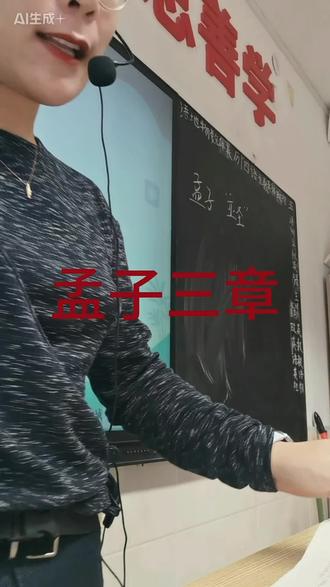 #教师日常 孟子三章@DOU+小助手