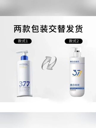#黄子韬 【黄子韬推荐】377洗面奶美白淡斑祛斑抗氧化女控油祛痘男士氨基酸#洗面奶 #洗面奶推荐 #氨基酸洗面奶 #好物推荐🔥