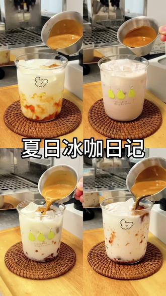 夏日冰咖日记🧊
承包你一整个夏天的快乐💓
1️⃣ 杏香拿铁
制作步骤:
🌸杯中加入两勺杏子果酱挂壁
🧊适量冰块
🥛纯牛奶补到八分满
☕顶上淋上新鲜咖啡液
🍃干苹果片和清香木装饰
2️⃣杏皮茶拿铁
制作步骤:
☘️杯中加入杏皮茶到三分满
🧊杯中加入适量冰块
🥛纯牛奶加到八分满
☕顶上淋上可可咖啡液
🍊干橙子片和清香木装饰
3️⃣树莓拿铁
制作步骤:
🍇杯中加入两勺树莓果酱挂壁
🥤加入少量牛奶搅拌均匀
🧊杯中加入适量冰块
🥛纯牛奶加到八分满
☕顶上淋上新鲜咖啡液
🍃清香木装饰
4️⃣黑加仑拿铁
制作步骤:
☘️杯中加入两勺黑加仑果酱挂壁
🥤加入少量牛奶搅拌均匀
🧊杯中加入适量冰块
🥛纯牛奶加到八分满
☕顶上淋上新鲜咖啡液
🍋干柠檬片和清香木装饰
四杯清爽特调,承包你一整个夏天的快乐❤
大家快评论区交作业👇👇👇
也可以评论留下你想做的咖啡品给小蕊,小蕊下期教你做🌞🌞🌞
#挑战365天每天分享一杯咖啡做法#咖啡#我的咖啡日记