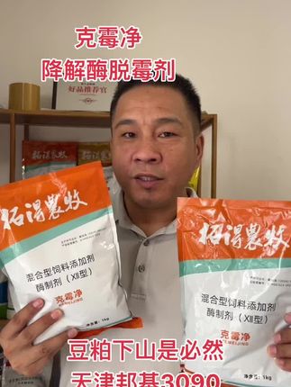 豆粕下山是必然,天津邦基3090 8月17号豆粕低位震荡,北京大洋路鸡蛋涨5元报154元44斤鸡蛋,#豆粕价格 #豆粕价格今日行情 #豆粕价格最新行情 #克霉净 #降解酶脱霉剂 @抖音小助手 @抖音创作小助手 @抖音媒体内容优推官 @抖音来客官方助推官 @抖音创作灵感 @抖音直播 @抖音创作者大会 @抖音能量站 @抖音电商 豆粕价格,豆粕价格上涨,玉米价格,麸皮价格,淘汰鸡价格