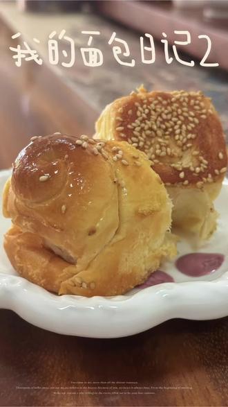 我的面包日记2(蜂蜜脆底小面包)#芝麻糖面包 #烘焙教程 #外酥里松软 #烘焙人的日常 #蜂蜜脆底小面包