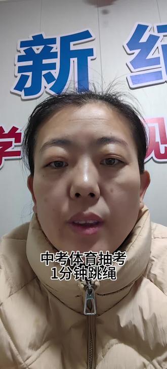 邯郸中考体育,抽考项目已定,1分钟跳绳!!!