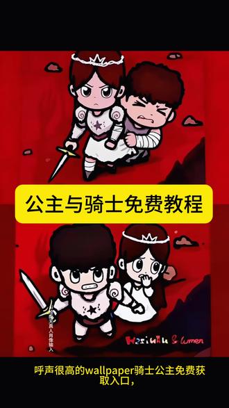 #wallpaper骑士公主头像 wallpaper骑士公主动态图获取入口来了 lumen骑士公主 骑士公主壁纸怎么找 #wallpaper壁纸推荐换我保护你头像女骑士 wallpaper壁纸换我保护你 换我保护你图片 wallpaper骑士公主壁纸 这次换我保护你 #换我保护你电脑壁纸 #即梦ai