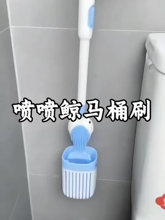 喷喷鲸吸盘式加液马桶刷,家用无死角卫生间壁挂硅胶双头洗厕所刷子#卫生间好物 #家居清洁 #马桶刷 #生活好帮手