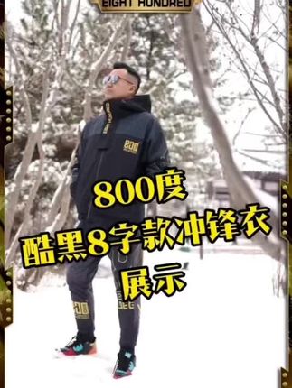 800度冬季钓鱼服