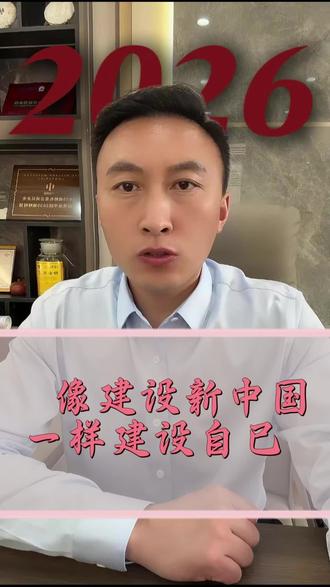 重启人生的第一个五年计划!2026-2030#重启人生#自律#财富#永生文化#第e牛