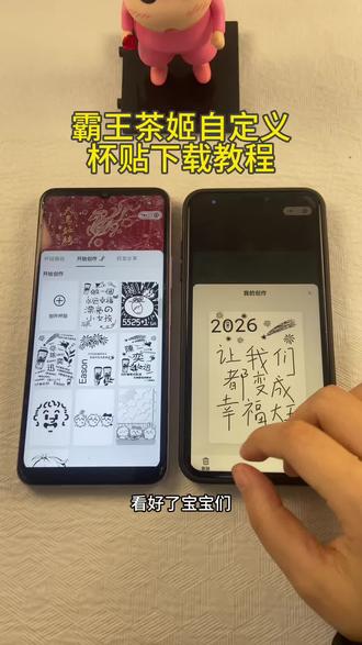 《初初资源》霸王茶姬自定义杯贴苹果安卓下载教程#霸王茶姬 #霸王茶姬diy #霸王茶姬自定义 #霸王茶姬杯贴 #霸王茶姬自定义杯贴