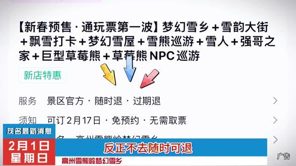 据茂名最新消息,茂名不惜一切代价斥巨资打造的高州雪熊岭梦幻雪乡,终于官宣2月17号正式开启#旅行推荐官 #亲子游玩好去处 #雪地里撒欢 #春节 #茂名@抖加🔥上热门🔥dou+🔥热点宝 广告