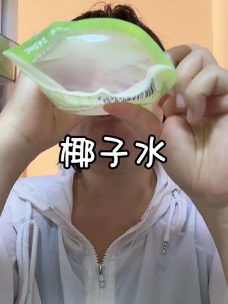 #椰子水