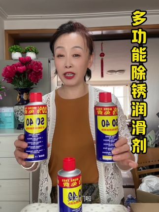 家里门只嘎吱嘎响的,真是太烦人了,上锈的螺丝,门把手,都可以喷他,他起到润滑除锈的作用, #多功能除锈润滑剂 #居家好物