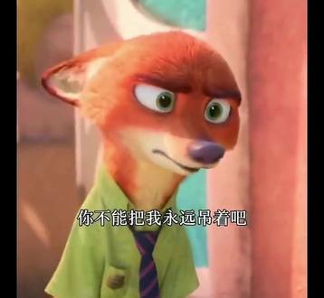 是我的第一个配音作品,如果大家还要想听的配音,可以当在评论区下一期,我会配那个#配音 #尼克狐尼克 #兔朱迪 #疯狂动物城