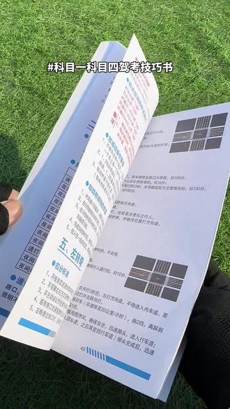 正版2026新驾考通关技巧科目一二三四C1C2A1A2B1B #正版2026新驾考通关技巧#科目一二三四C1C2A1A2B1B2视频软件实体书#科目一科目四理论技巧辅导 #驾考一把过 #考驾照