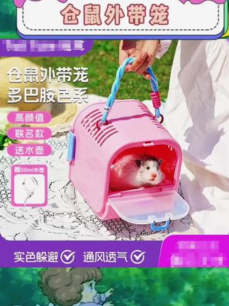 宝子们,挖到超棒的仓鼠外带笼啦🐹 透明设计,360°无死角看崽崽卖萌,简直是它们的“移动城堡”。手提超方便,带花枝鼠、金丝熊、鹦鹉出门都合适,透气好,还有安全锁扣。有了它,带小宠出门超轻松😉 #仓鼠外带笼 #透明便携笼 #花枝鼠 #金丝熊 #鹦鹉外带