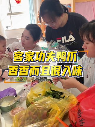 姐妹们,这个鸭爪真的很好吃又入味,喜欢的姐妹们点击左下角 #鸭爪