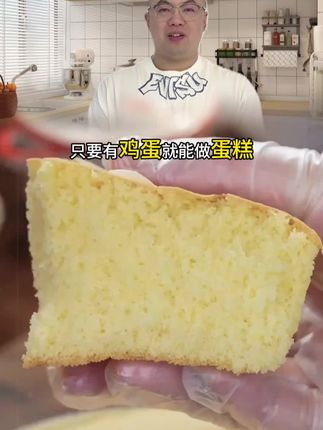 空气炸锅也能做蛋糕,简单又好吃#家庭自制蛋糕#蛋糕#空气炸锅美食#古早蛋糕