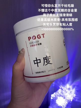 干枯毛躁发质终于有救了#发膜 #护发素 #干枯毛躁 #柔顺 #pogt
