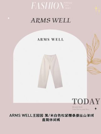 ARMS WELL王囡囡 黑/米白色松紧腰桑蚕丝山羊绒直筒休闲裤#时尚穿搭 #简约穿搭 #秋冬穿搭 #品质女装 #百搭神裤