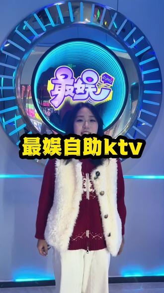 29.9欢唱🎤2小时的自助ktv赶紧冲冲冲#KTV #自助ktv #ktv正确打开方式 #乾州KTV #ktv团购