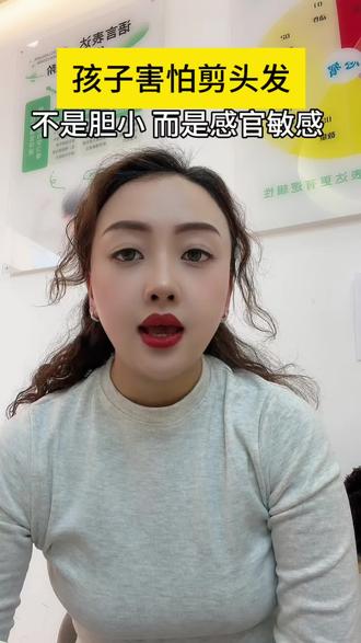 孩子害怕剪头是不是胆小?#知识分享 #育儿经验分享