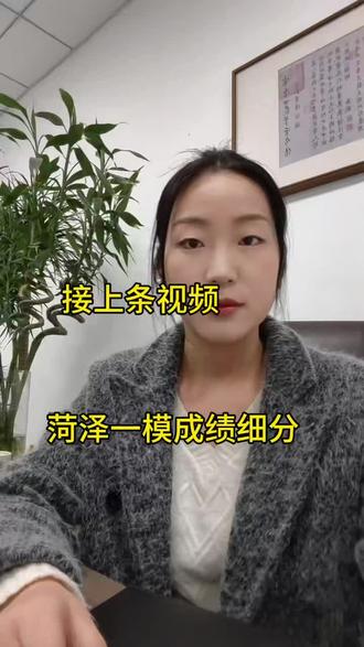 菏泽高三一模成绩和划线公布,共分为五条线特优线554.5分,优秀线493分,良好线428.5分,合格线407.5分,临界点391.5分,本科边缘生一定要突破这条线#高效学习方法 #菏泽高三 #山东高考 #志愿填报
各种有关高考不懂得问题,欢迎在评论区留言